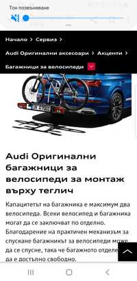 Багажник велосипеди AUDI