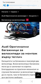 Багажник велосипеди AUDI