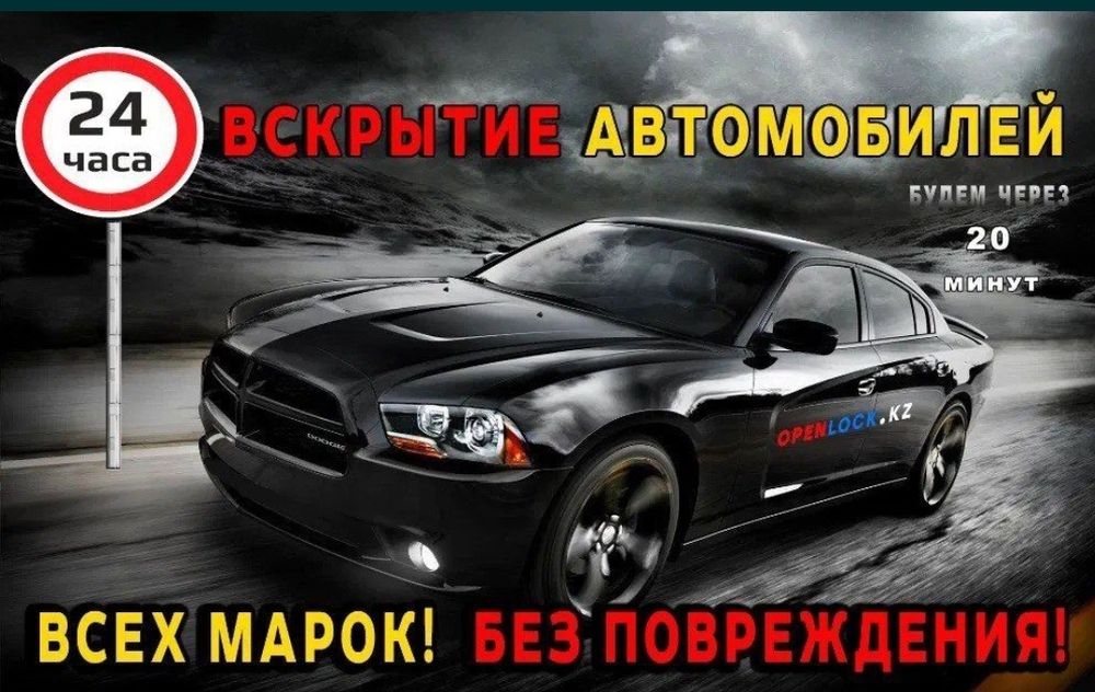 Вскрытие авто замков  машин открыть машину автомобиль сломались ключи.