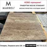 травертин NOCHE STANDART, LIGHT, MIX - плочи 30*60*1,2 см