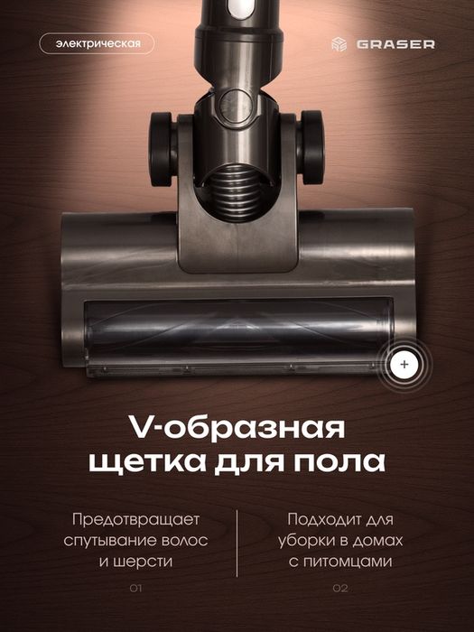 Беспроводной пылесос GRASER TD1, вертикальный, с LED-подсветкой