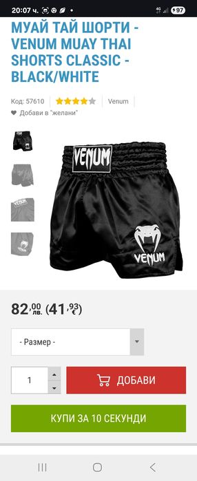 VENUM шорти за муай тай