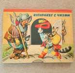 Продавам детска панорамна книжка