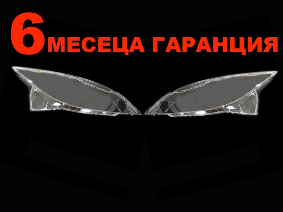 Комплект Стъкла за фарове на Mazda 6 (2008-2012) / Мазда 6