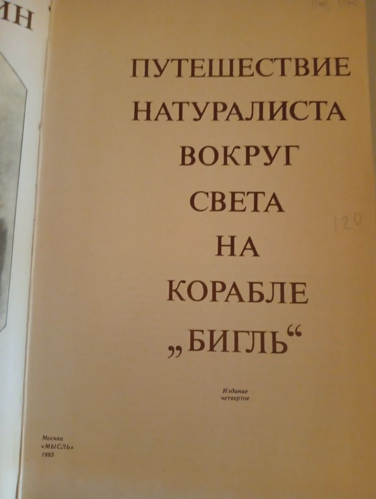 Чарлз Дарвин путешествие натуралиста