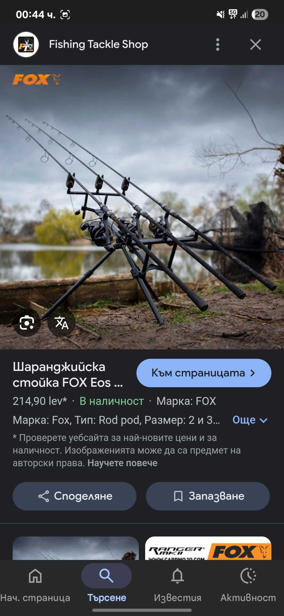 Fox EOS 2 & 3 Rod TripodFox EOS 2 & 3 Rod Tripod