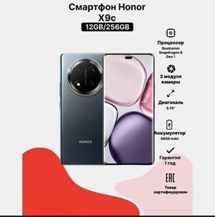 Honor x 9c 12+12/256gb