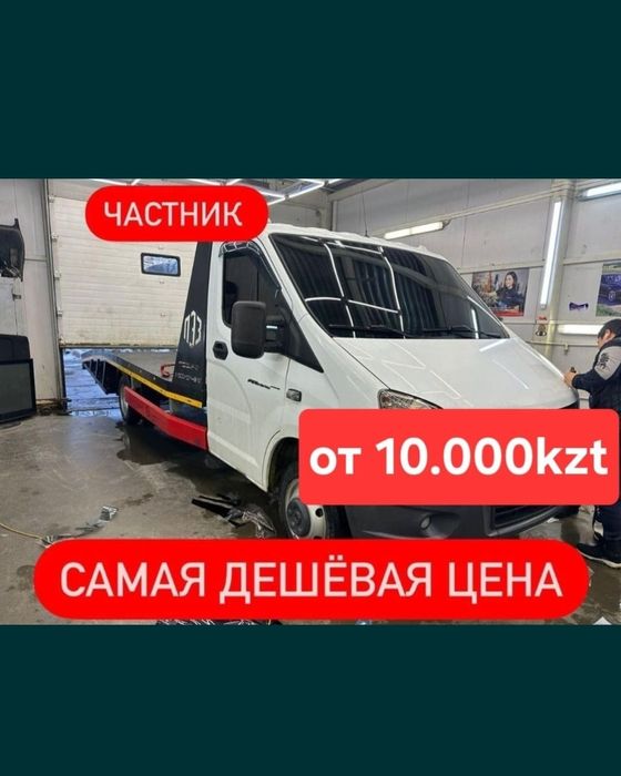 Услуги эвакуатора по городу Астана и меж город