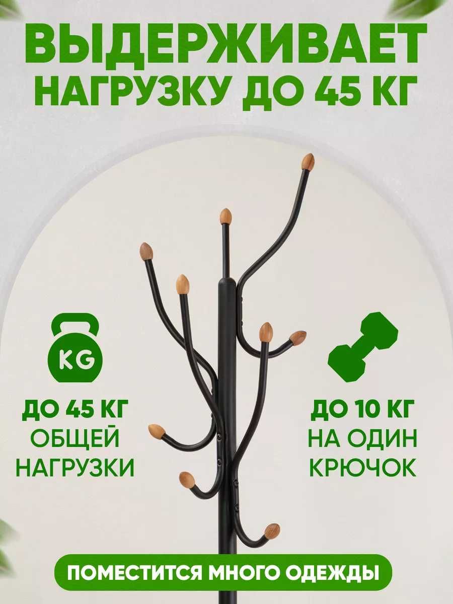 Вешалка стойка напольная металлическая для одежды в прихожую