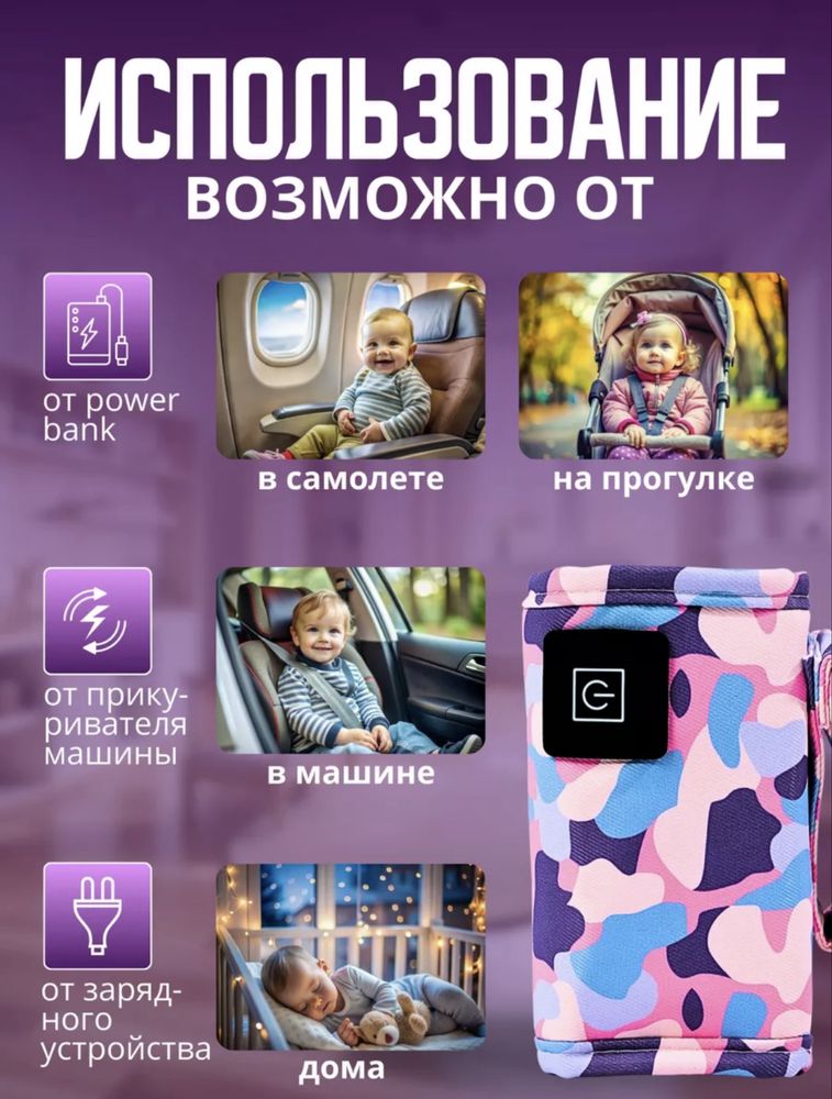 Подогреватель для бутылочки