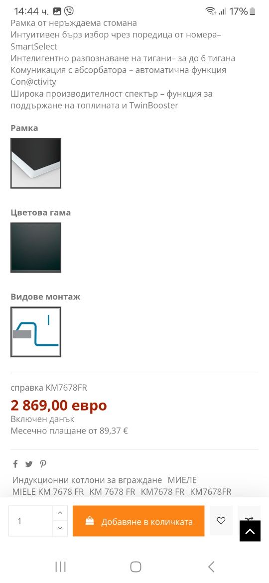 Индукционен плот Miele KM 76 78 FR