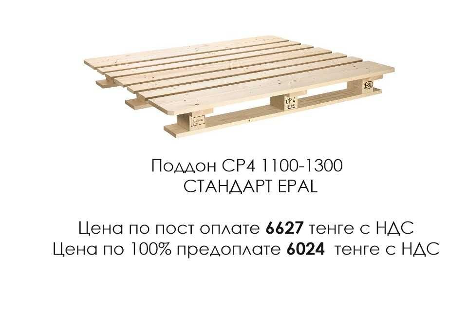 Поддоны Паллеты новые отптом от 1000 штук от производителя