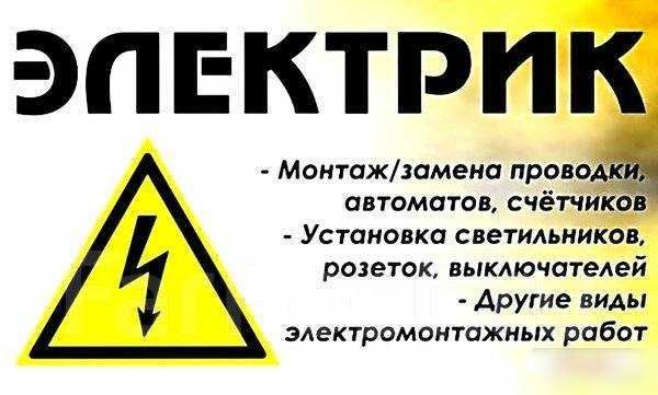 Услуги электрика --- Кәсіби электрик қызметтері