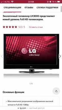 Продам телевизор LG