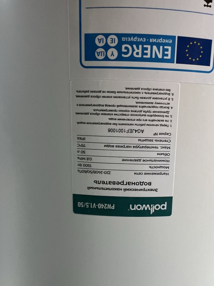 Водонагреватель pollwon PW240-V1.5/50