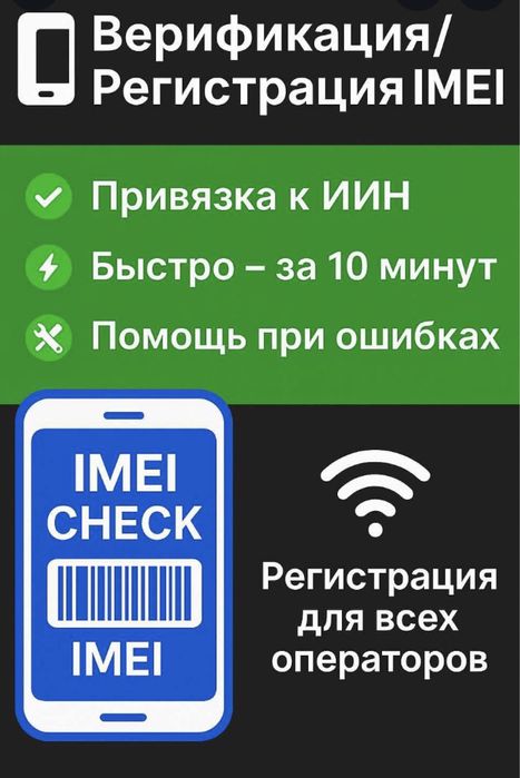 Верификация смартфонов любой модели (ios, android)