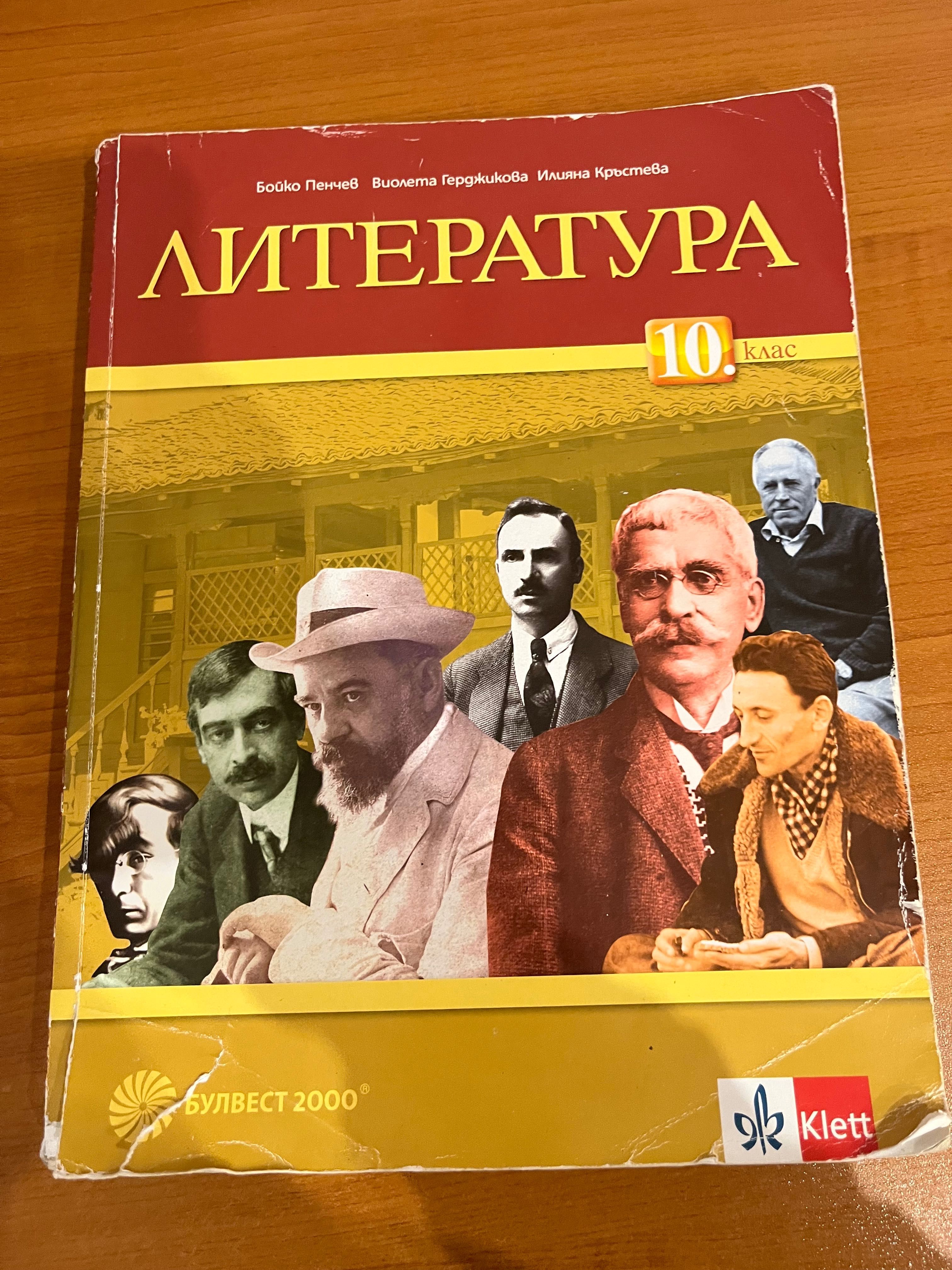 Учебници за 10 клас