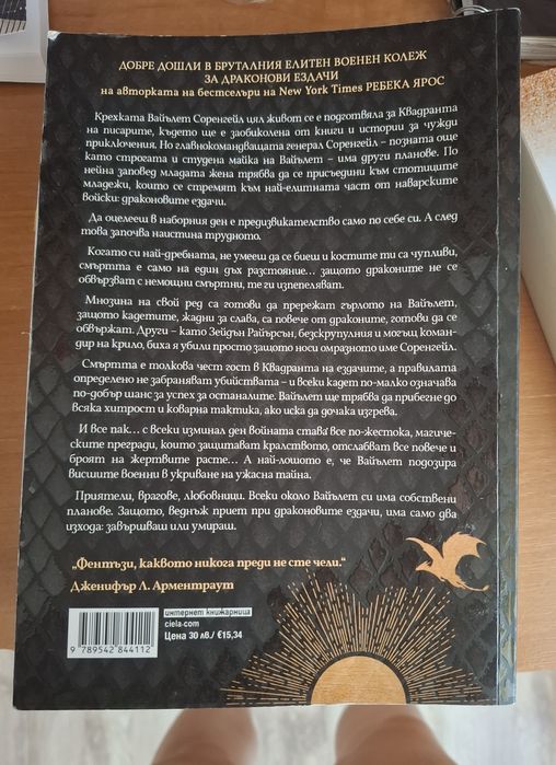 Четвърто крило + плакат