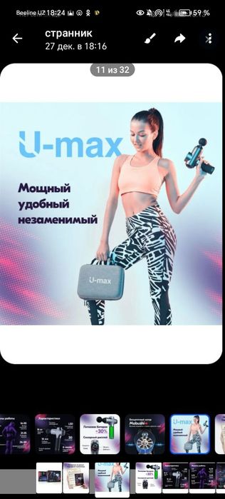 Массажный аппарат