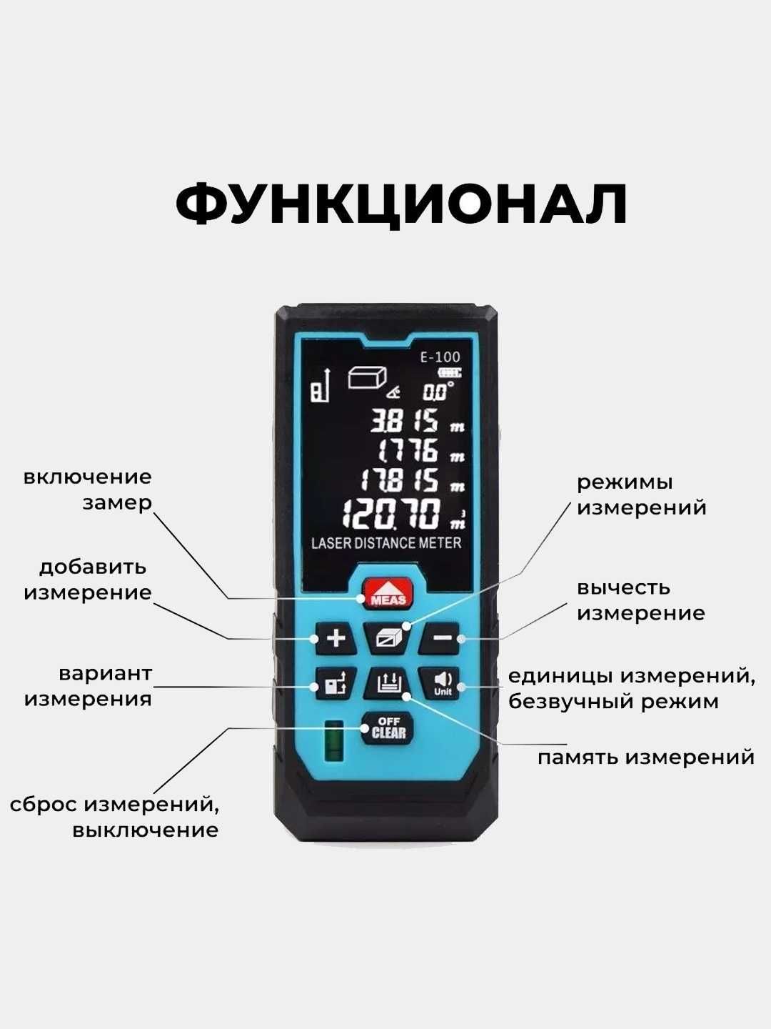 Лазерный дальномер BIYOTI 100m BYT-E100