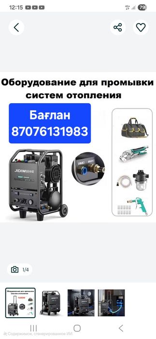 Чистка батарея отопление жуамыз