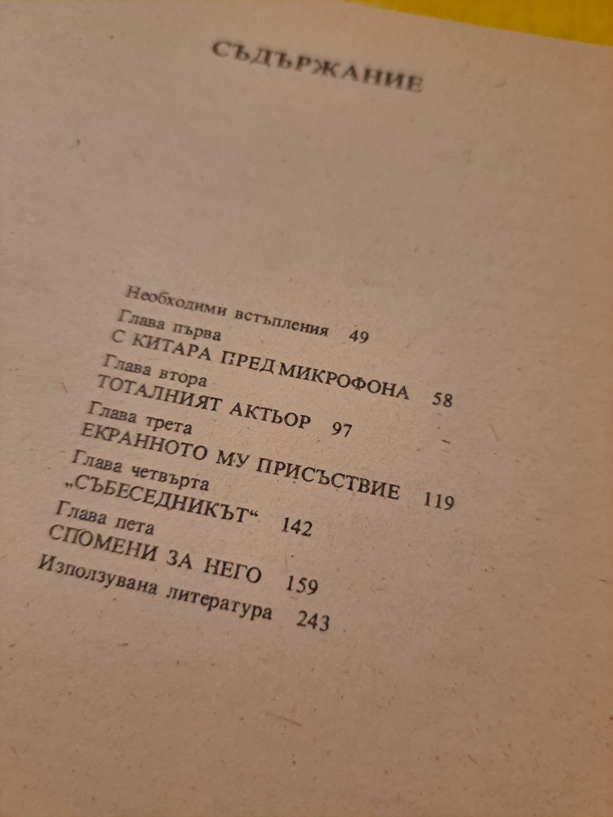 Владимир Висоцки 3 книги