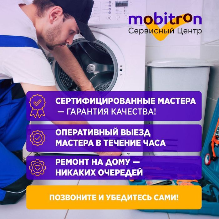 Сезонный СКИДКА 15% Ремонт Cтиральных и Посудомоечных Машин в АЛМАТЫ!