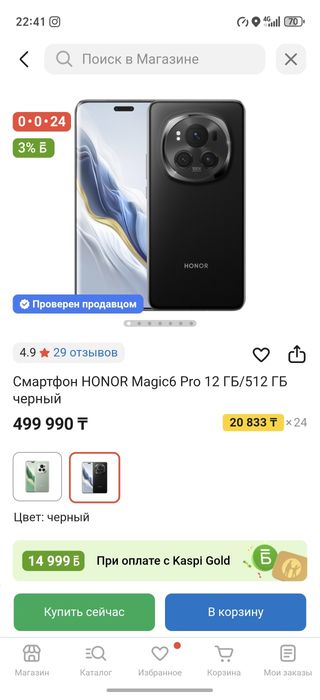Здравствуйте в продаже хонор маджик 6 про 12/512