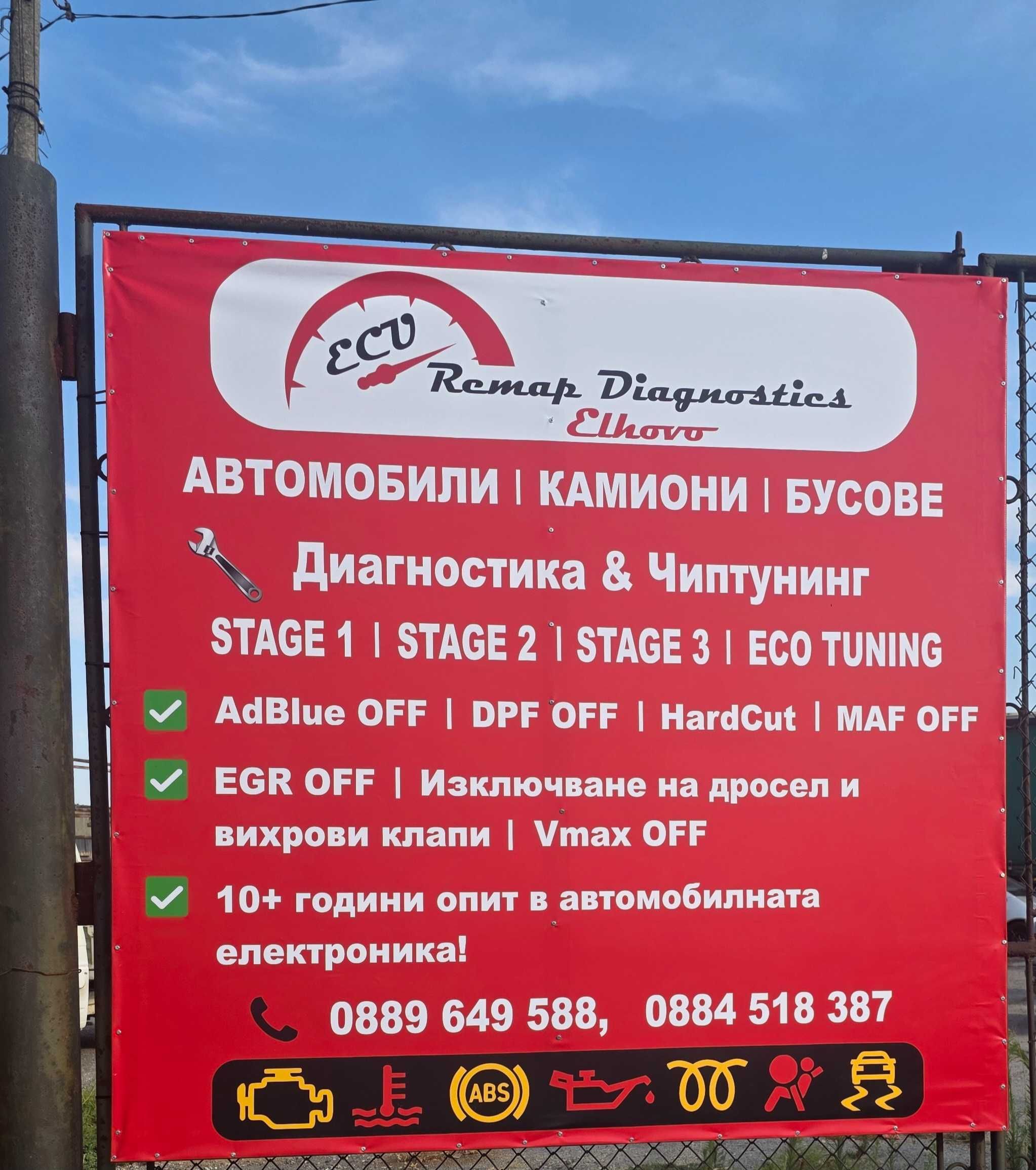 ECU REMAP - Чип тунинг, DPF OFF, EGR OFF, Remap Elhovo