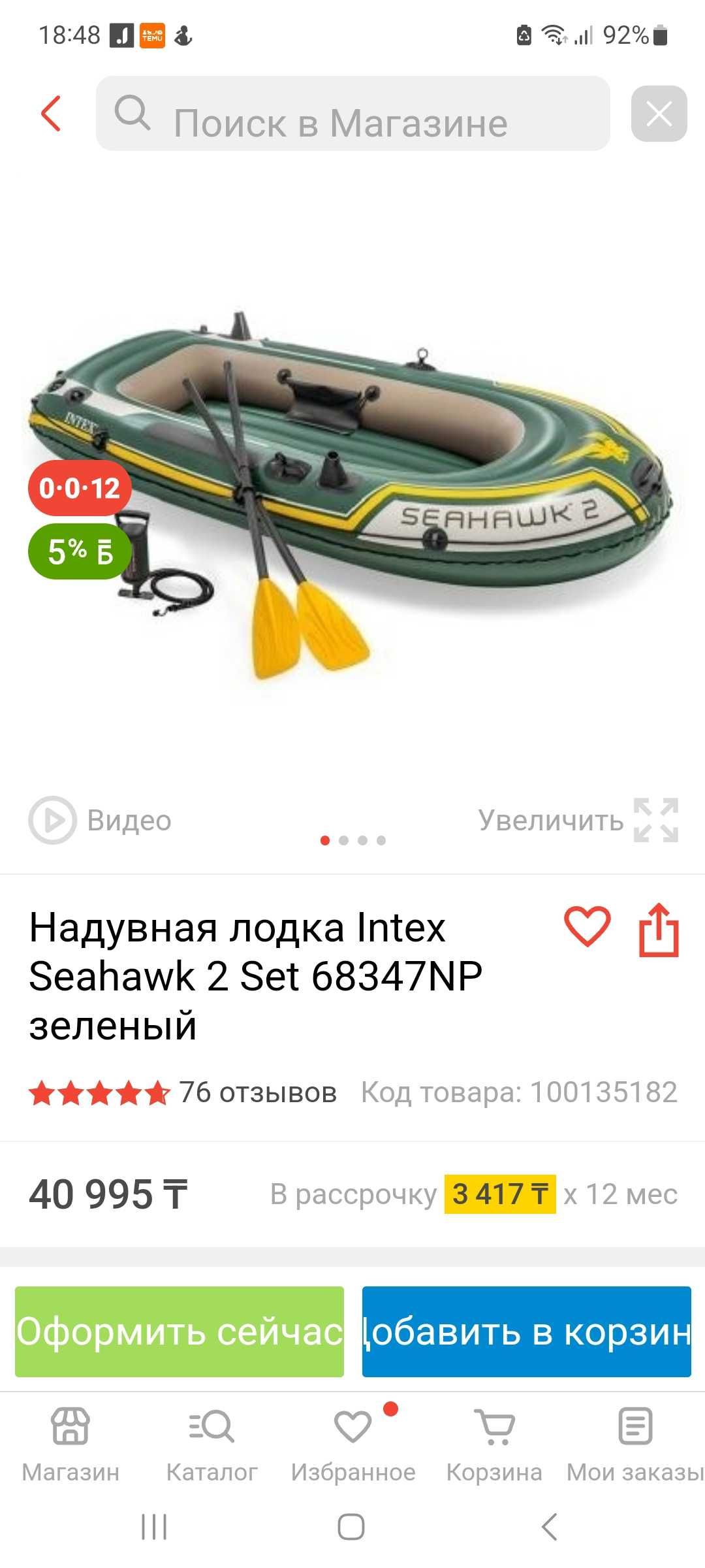 Продам двухместную надувную лодку интекс из пвх , новую .