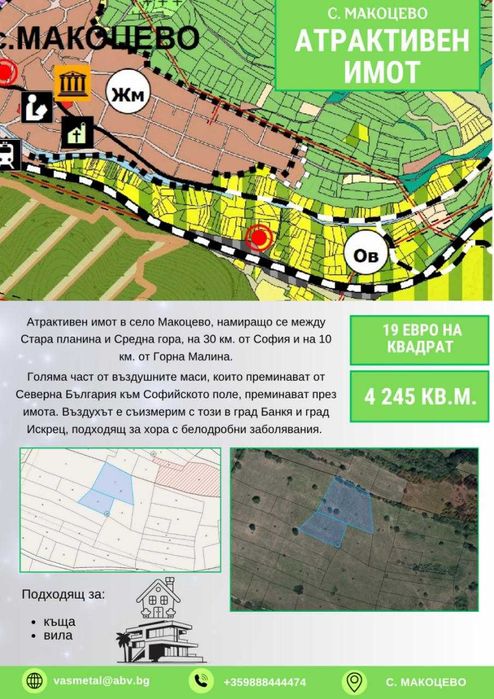 Продава Парцел от Собственик, с. Макоцево