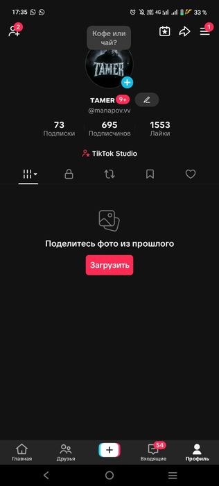 Аккаунт ТикТок За Дешево