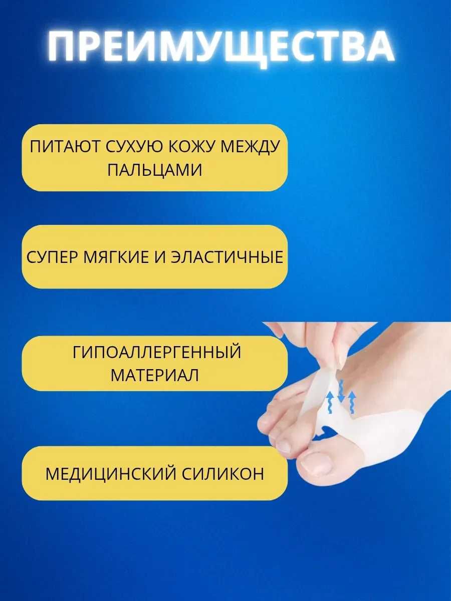 Напальчники для коррекции вальгуса силиконовые. 2 штуки в комплекте.