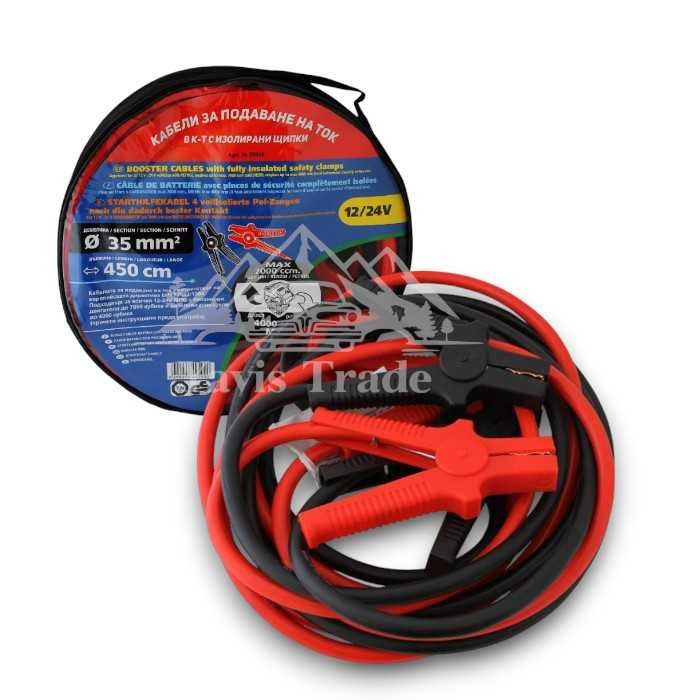 Кабели за прехвърляне на ток, За подаване на ток, 35мм, 4.5м