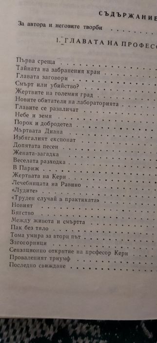 Беляев 1 и 2 общо за 10 лв