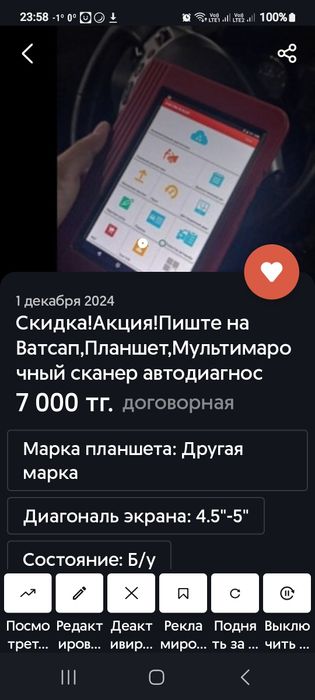 ПИШИТЕ НА ВАТСАП ,СКИДКА!СРОЧНО! С обучением!Автосканер Мул