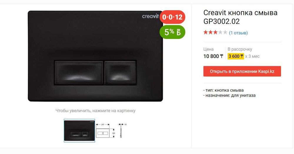 Кнопка смыва Creavit Ore GP3002.02. Новый