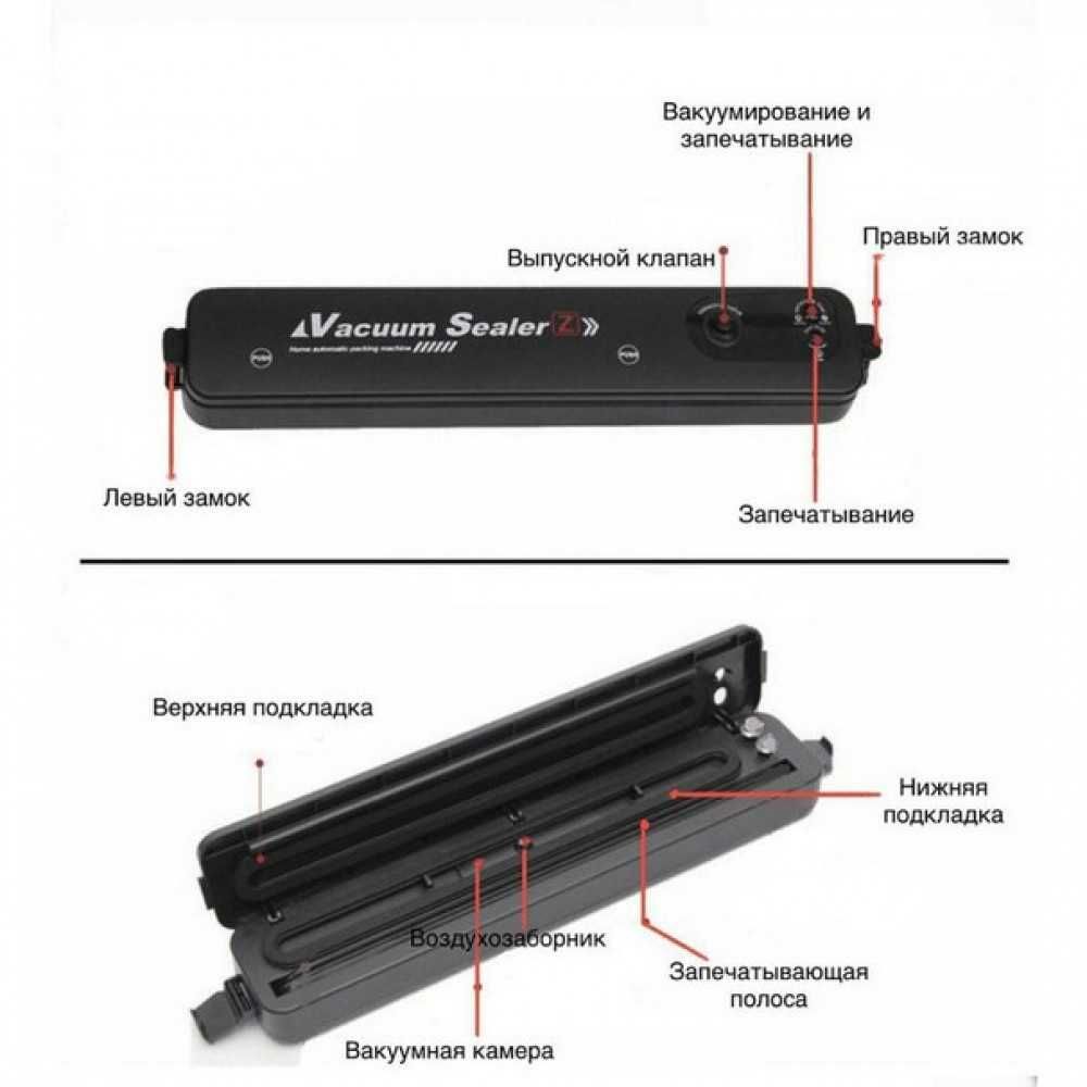 Вакуумный упаковщик Vacuum Sealer Z, Новый