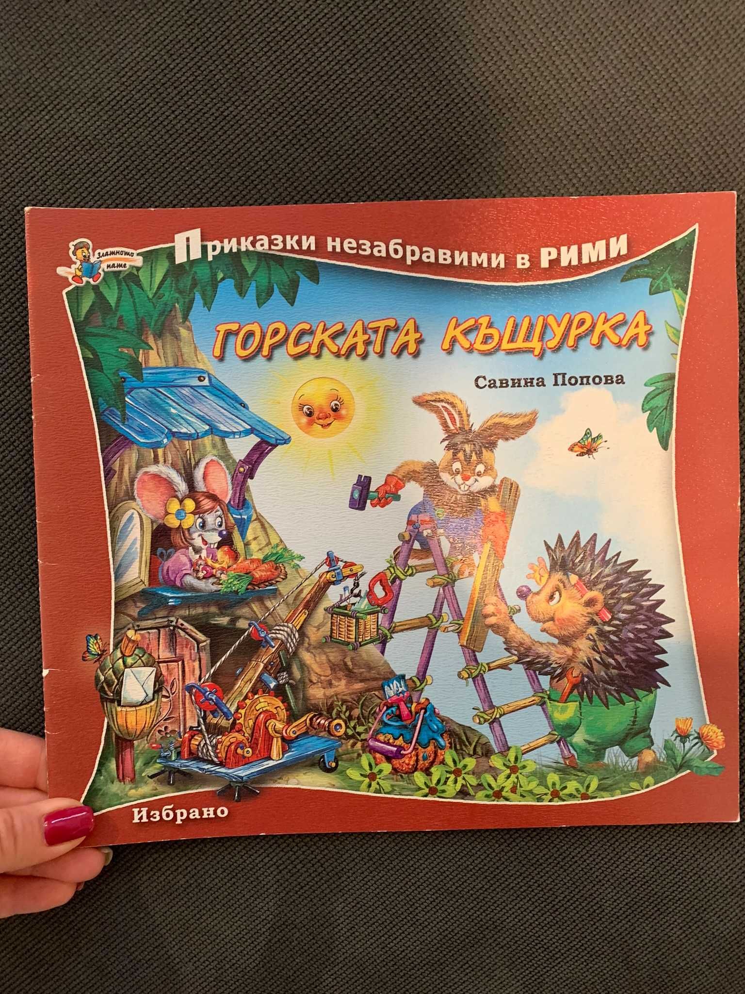 Комплект 5 бр. Детски Книжки