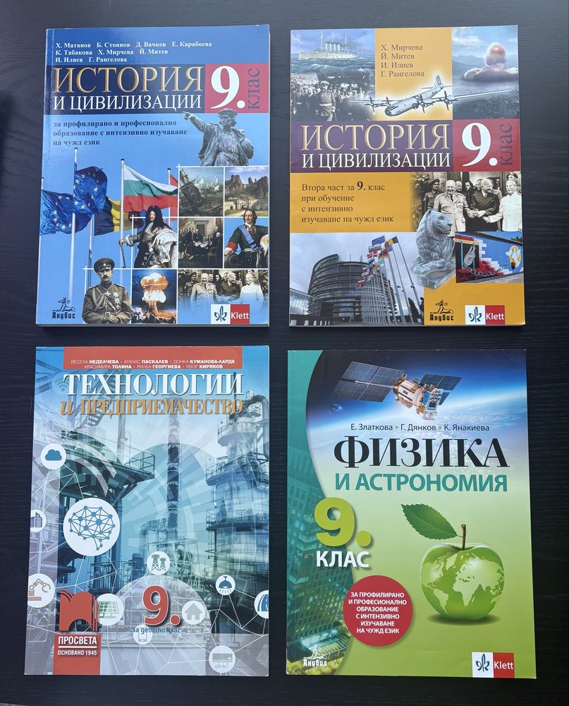 Учебници 9 клас при интензивно изучаване на чужд език-английски
