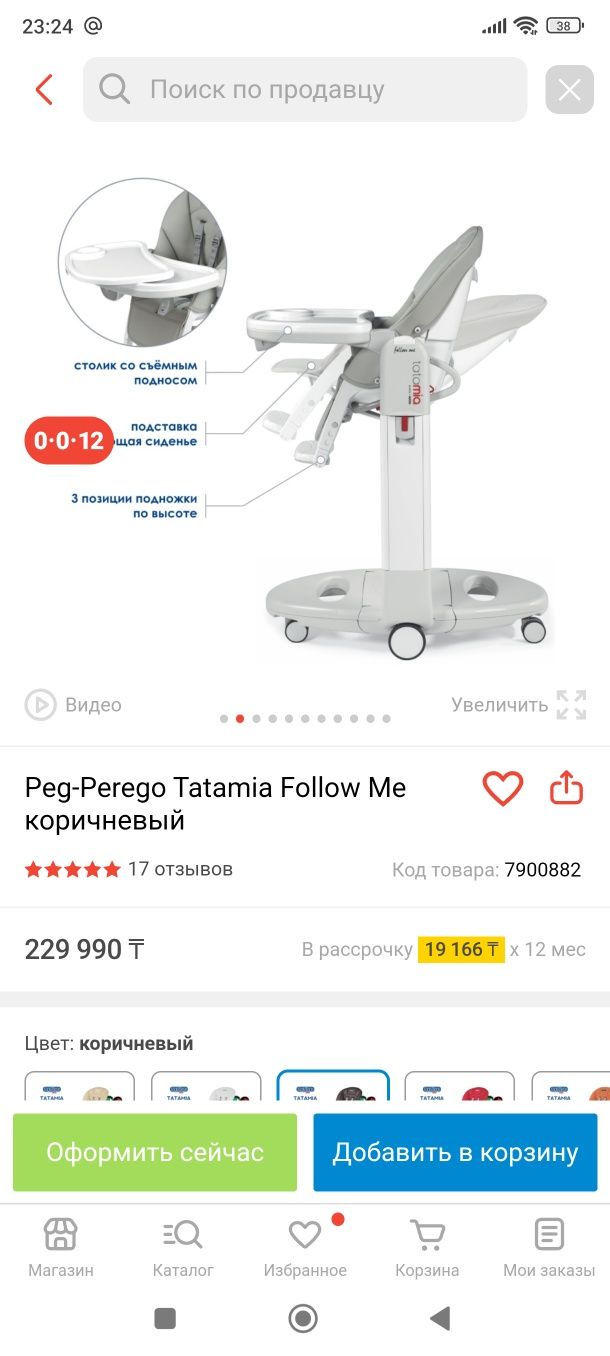 Стул для кормления Peg-Perego Tatamia Follow Me
