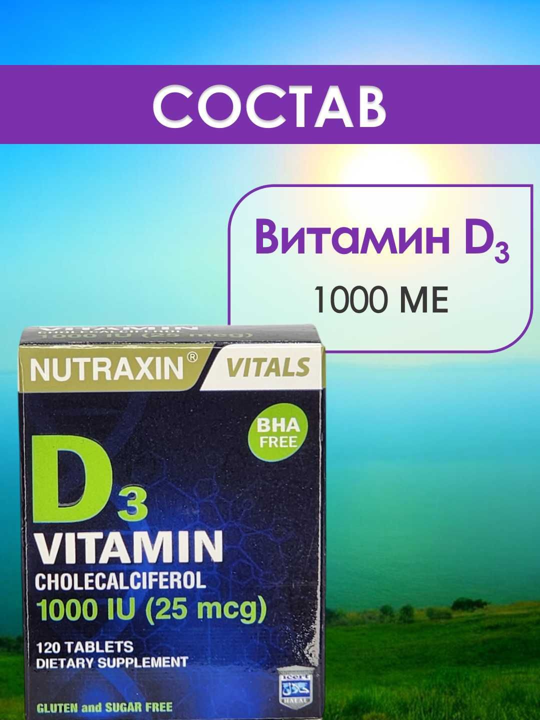 Nutraxin Vitamin D3, 1000МЕ способствует поддержанию нормальных костей