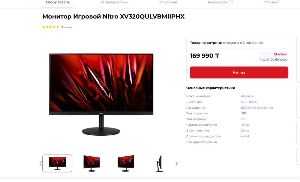 Игровой монитор Acer Nitro XV320QULVbmiiphx