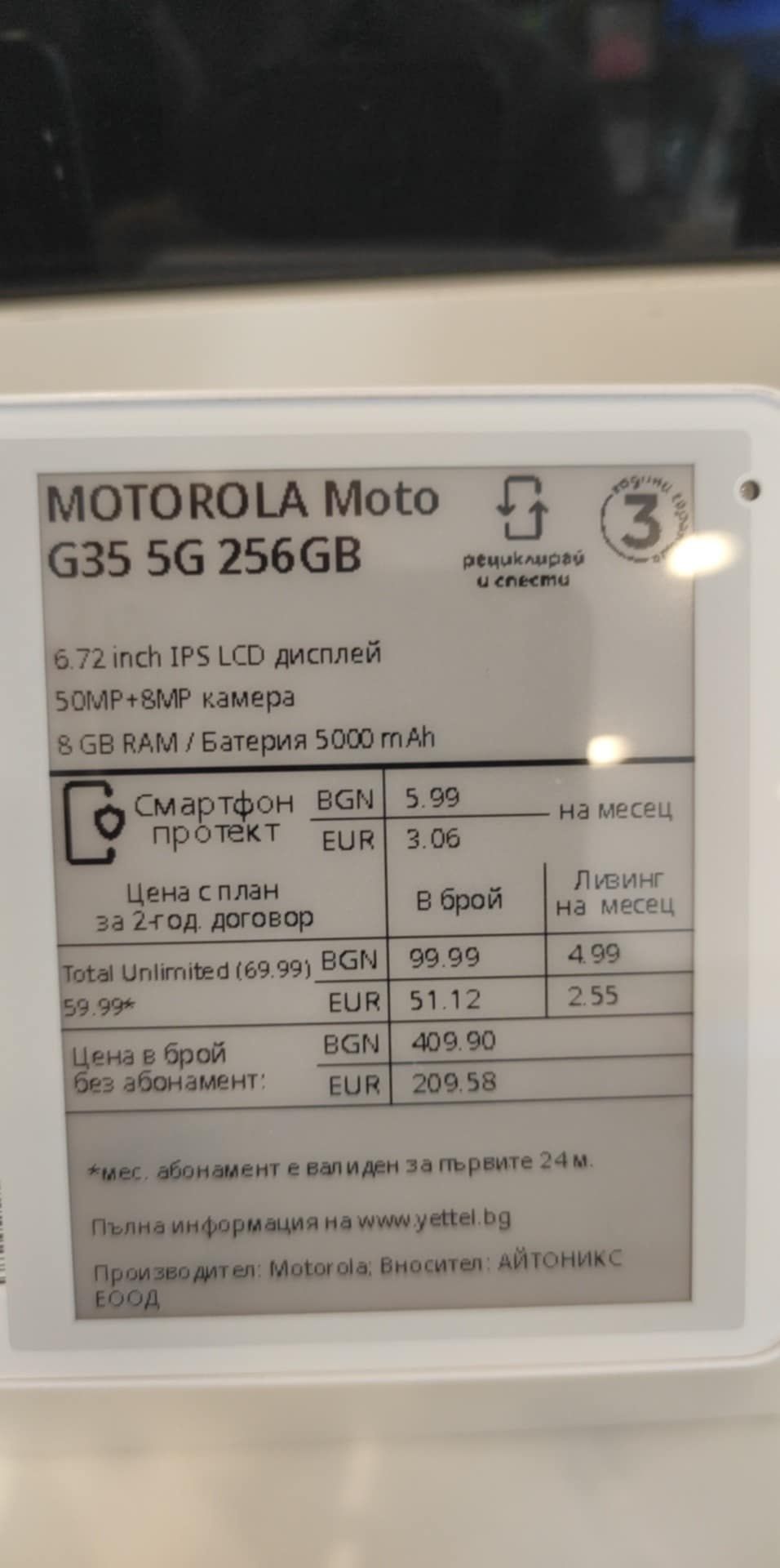 Моторола g35 5g нова