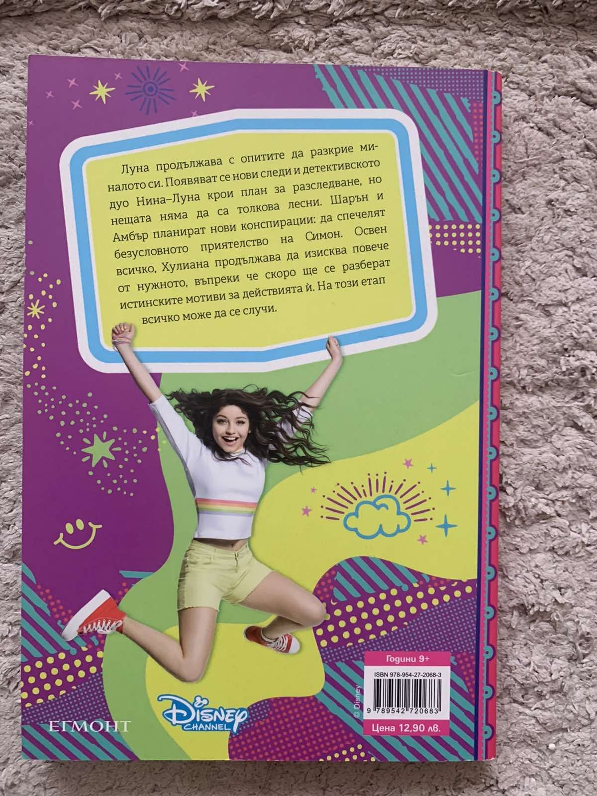 Книги "Soy Luna"