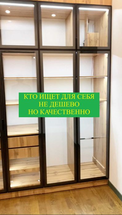 Премиум Фурнитура Фабричное Качество Алматы На заказ корпусная мебель