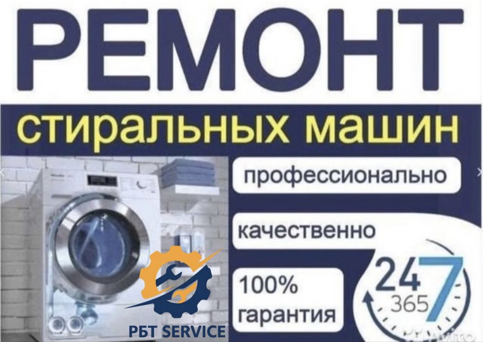 Ремонт стиральных машин в Актау | Выезд на дом