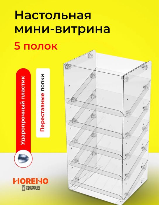 мини витрина настольная