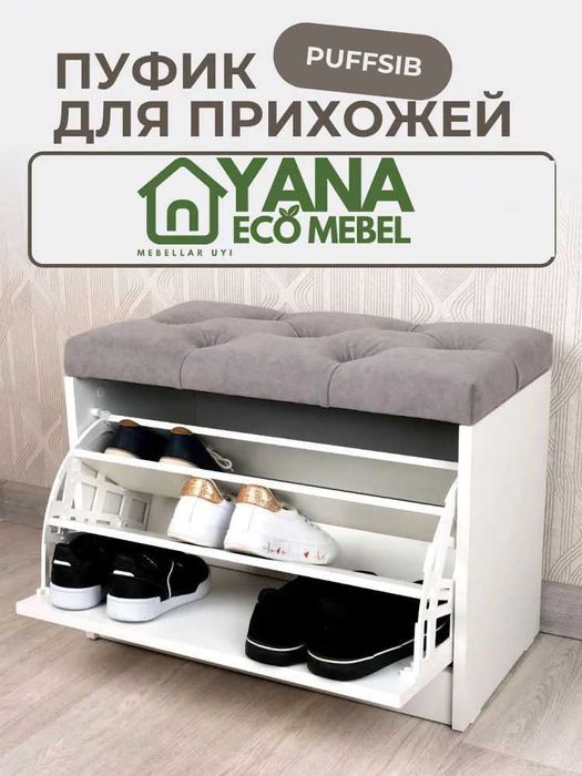 Пуфик-обувница для прихожей для хранения и удобства  максимум 9 Обувей