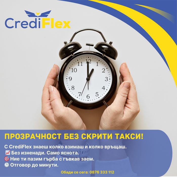 Пари до минути дори с лошо ЦКР